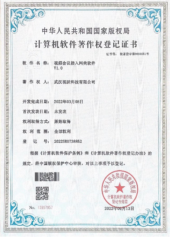 視頻會(huì)議接入網(wǎng)關(guān)軟著