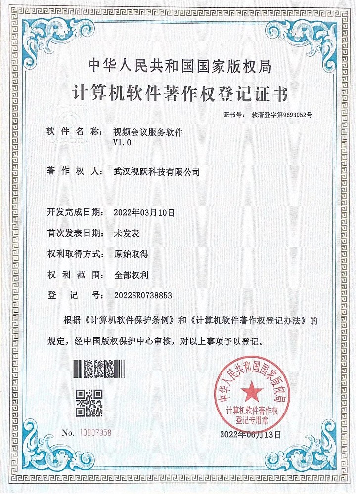 視頻會(huì)議服務(wù)軟件軟著