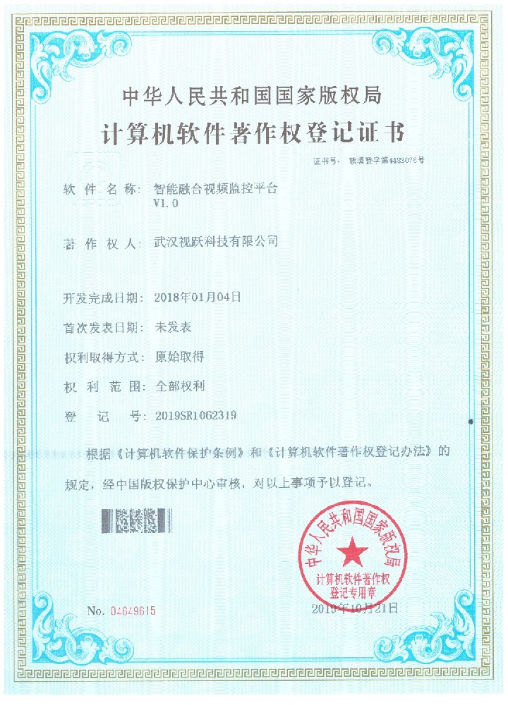智能融合視頻監(jiān)控平臺(tái)軟著