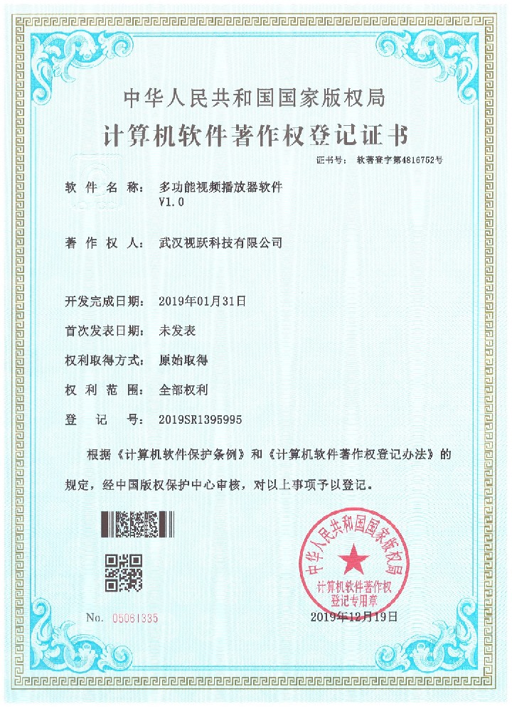 多功能視頻播放器軟件